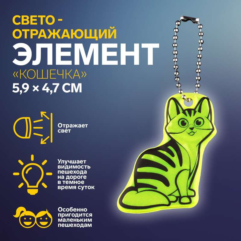 Reflective element double-sided kitty 5.9*4.7cm chain