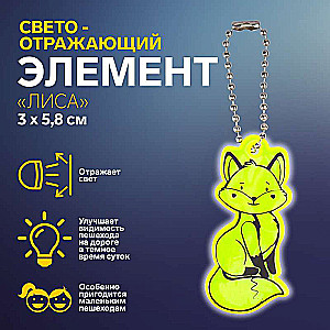 Reflective element double-sided fox 3*5.8cm chain