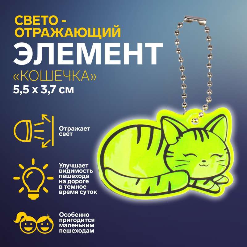 Reflective element double-sided kitty 5.5*3.7cm chain