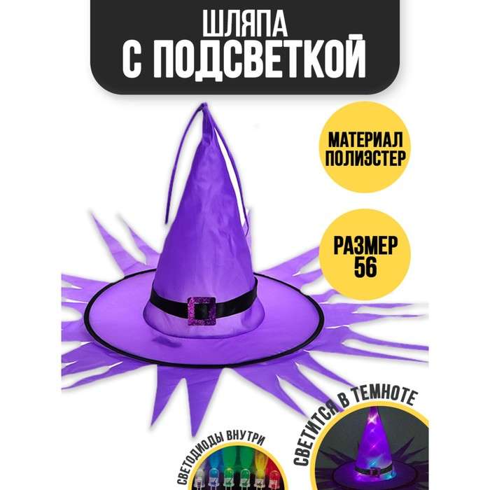 Carnival Hat - Halloween with Diodes, Purple
