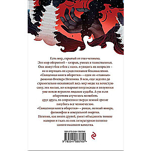 The Sacred Book of the Werewolf