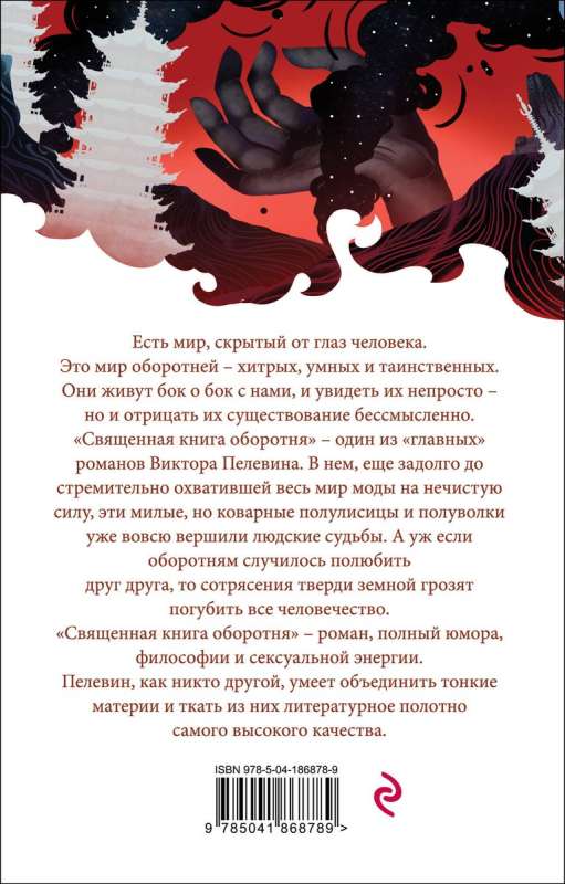 The Sacred Book of the Werewolf