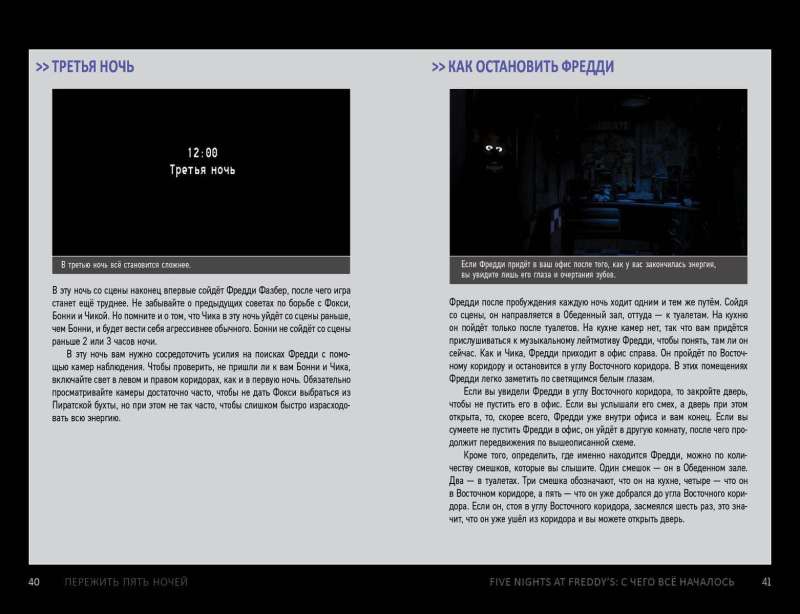 Survive Five Nights. A Guide to FNAF for Beginners