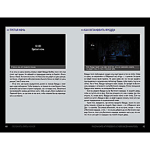 Survive Five Nights. A Guide to FNAF for Beginners