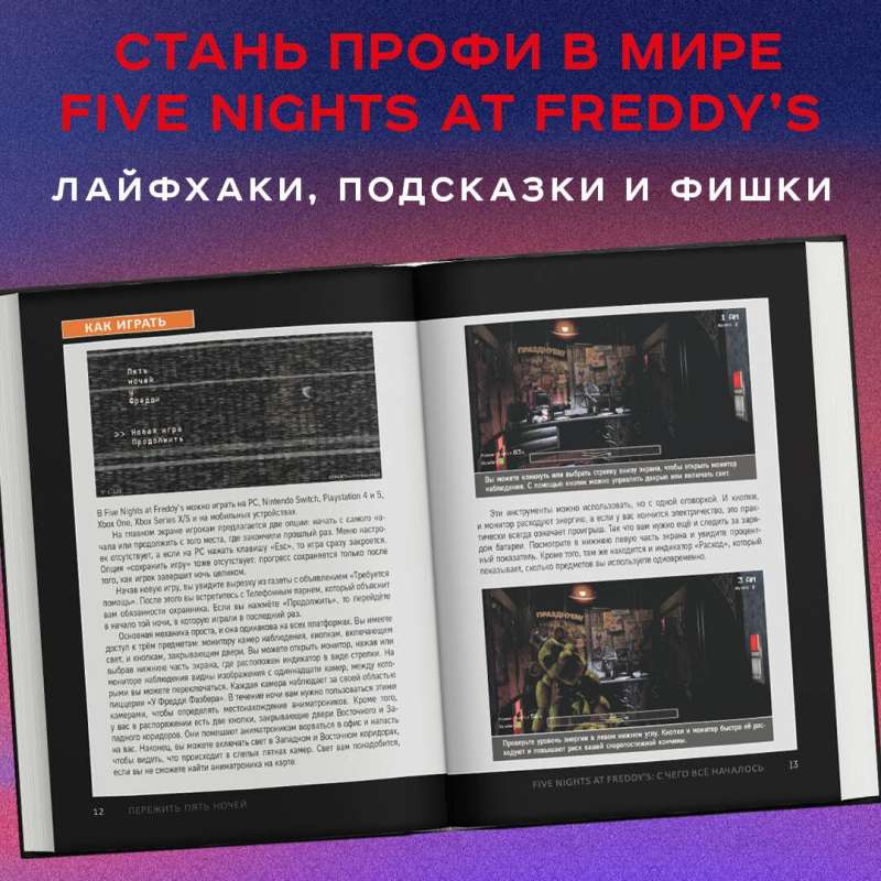 Survive Five Nights. A Guide to FNAF for Beginners