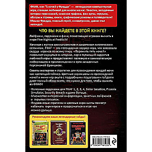 Survive Five Nights. A Guide to FNAF for Beginners