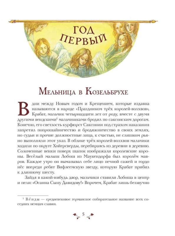 Krabats, vai Vecās dzirnavas leģendas il. A. Vlasova