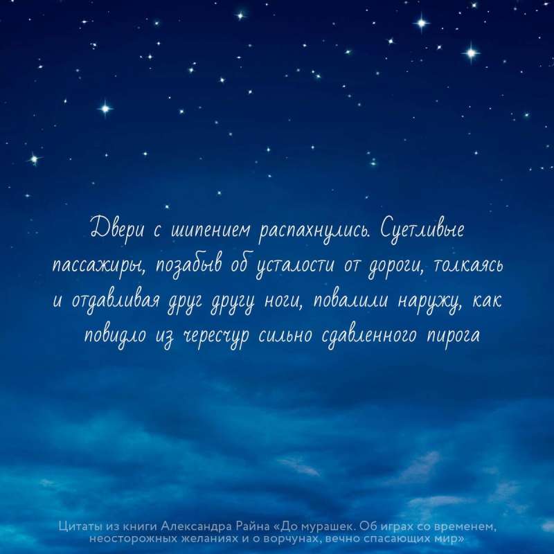 Līdz zosādām. Par spēlēm ar laiku, neapdomīgiem vēlmēm un par burkšķiem, kas mūžīgi glābj pasauli