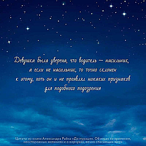 Līdz zosādām. Par spēlēm ar laiku, neapdomīgiem vēlmēm un par burkšķiem, kas mūžīgi glābj pasauli