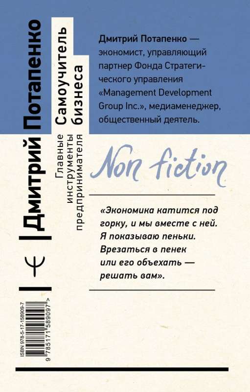 Self-Study Guide to Business. The Main Tools of an Entrepreneur. 3rd Edition