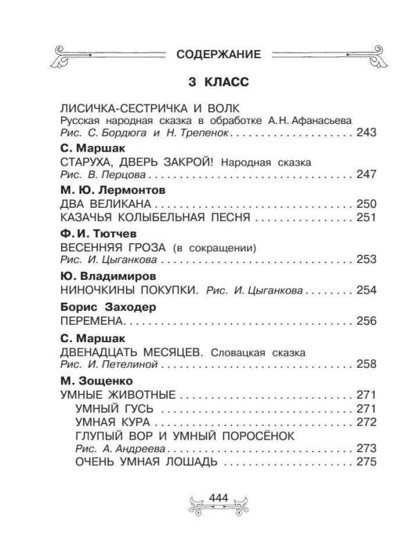 Всё-всё-всё для внеклассного чтения