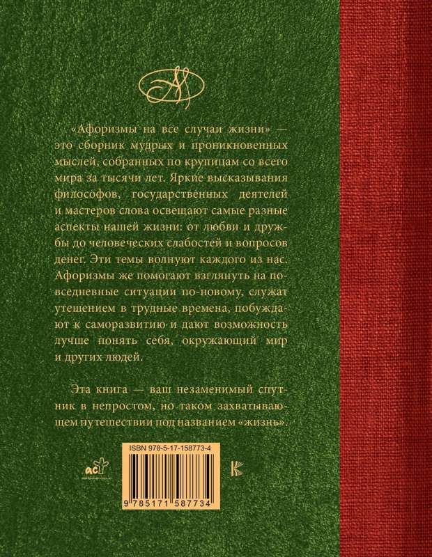 Aforismi visām dzīves situācijām