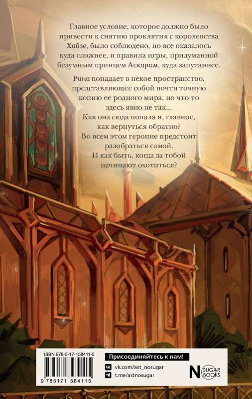Vindera. Zelta būris