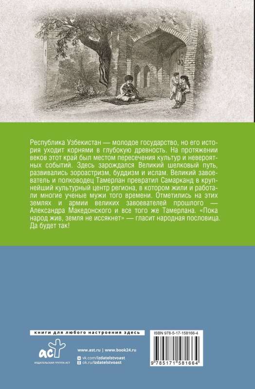 Uzbekistan. Complete History