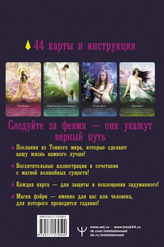 Tarot of Magical Creatures. Fairy Advice for Every Day