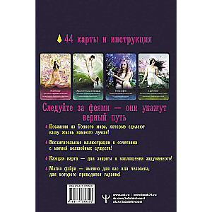 Tarot of Magical Creatures. Fairy Advice for Every Day