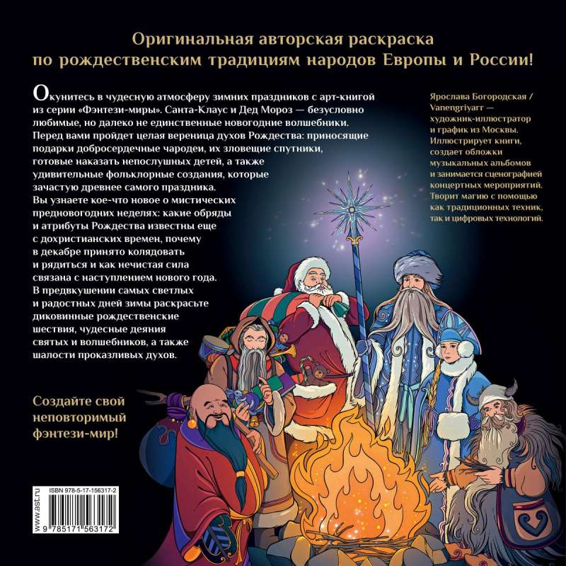 Krampus, the Yule Cat and Other Spirits of Christmas