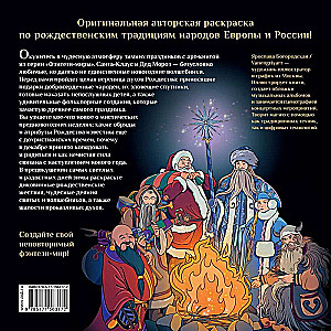 Krampus, the Yule Cat and Other Spirits of Christmas