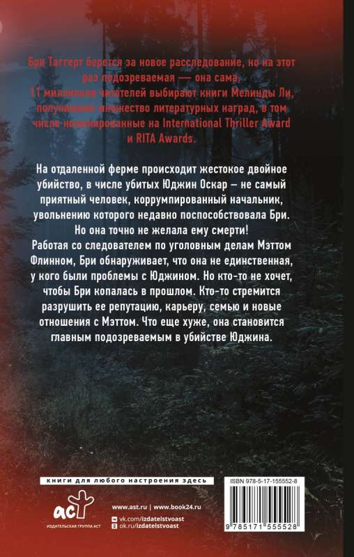 Против нее