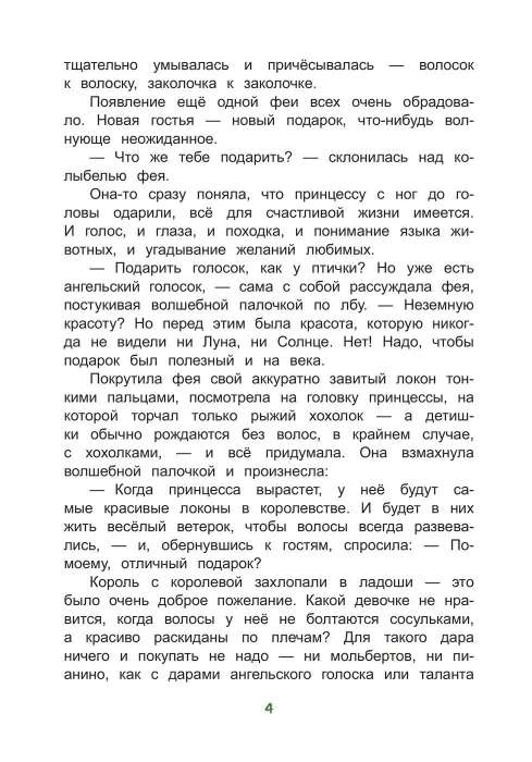 Принцесса с ветром в волосах