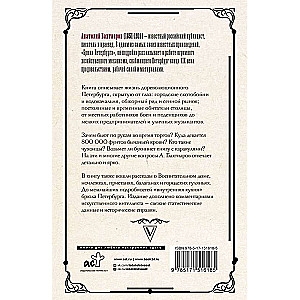 Pēterburgas vēders. Sabiedriski-fizioloģiskie esejas