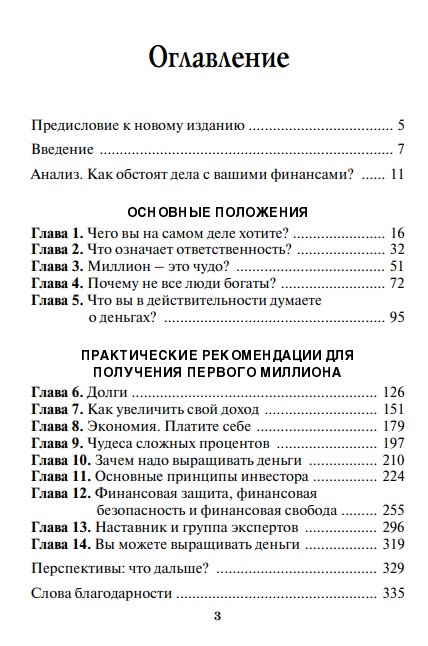 Путь к финансовой свободе