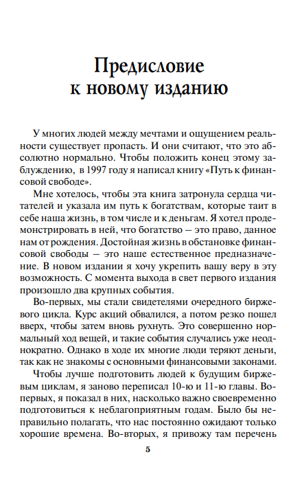 Путь к финансовой свободе