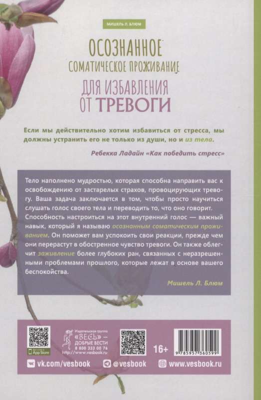 Conscious Somatic Living to Overcome Anxiety. Body-Oriented