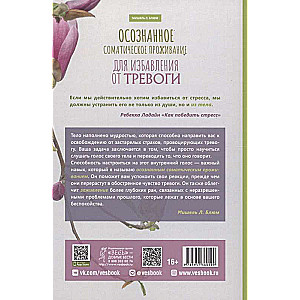 Conscious Somatic Living to Overcome Anxiety. Body-Oriented