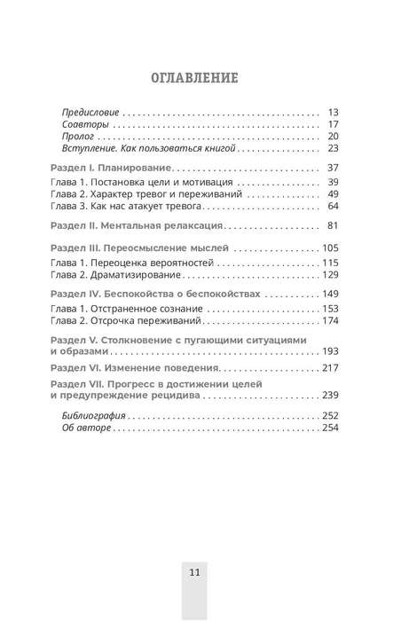 Ärevuse ületamine. Töövihik: lihtsad kognitiiv-käitumisteraapia meetodid