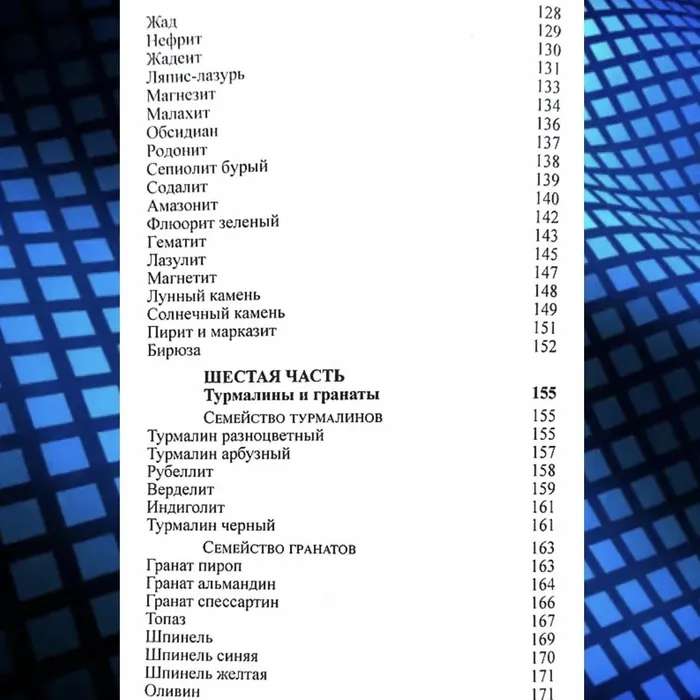 Геммоастрология: драгоценные камни и минералы в гороскопе. Искусство индивидуального подбора