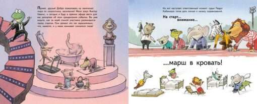 Uz starta, uzmanību, marš gultā!