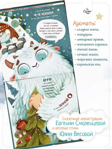 Bērnu grāmata ar aromātiskām lapām. Kas notika