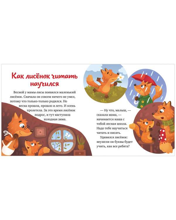 Ziņkārīgais mazulis. Kas notiek ziemā?