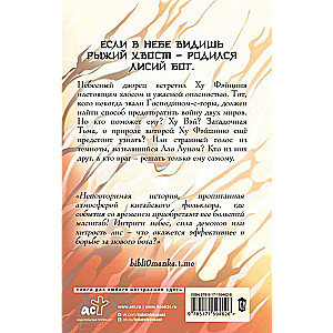 Nine Tails of the Immortal Master. Volume 2