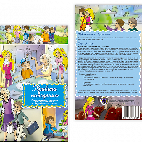 Didactic Cards - Rules of Behavior
