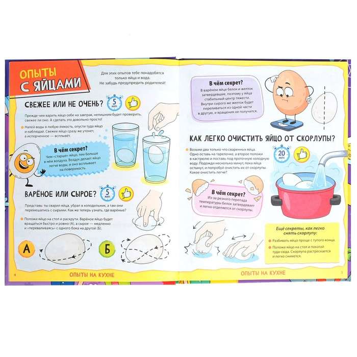 Encyclopedia. Exciting Experiments