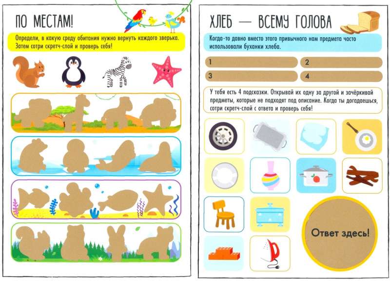 Activity book with scratch layer Tasks from Leo