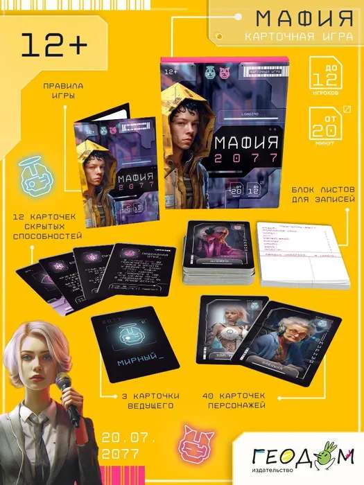 Lauakardimäng - Mafia 2077