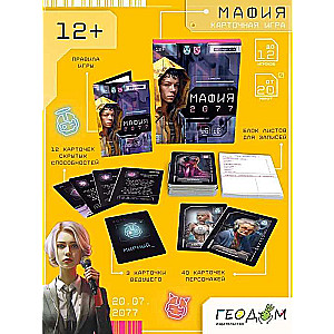 Lauakardimäng - Mafia 2077