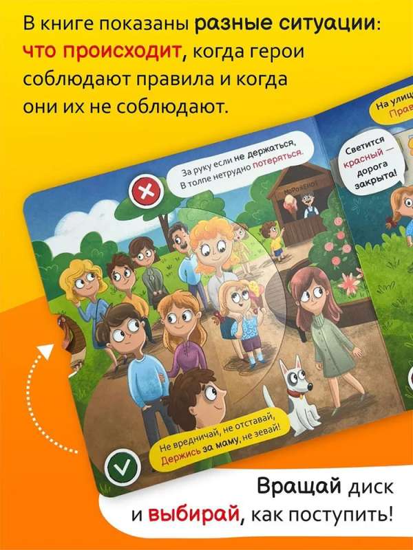 Safety on the Street. A Book with a Spinning Disk