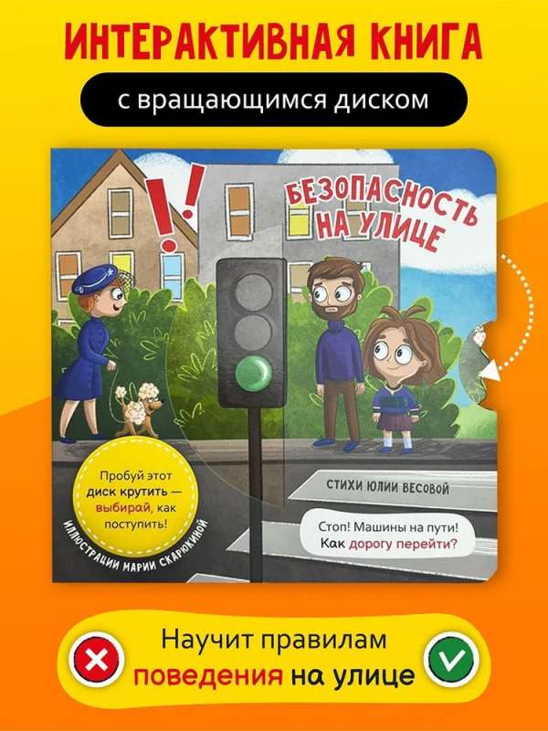 Safety on the Street. A Book with a Spinning Disk