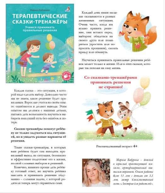 Terapijas pasakas - trenažieri.