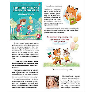 Terapijas pasakas - trenažieri.