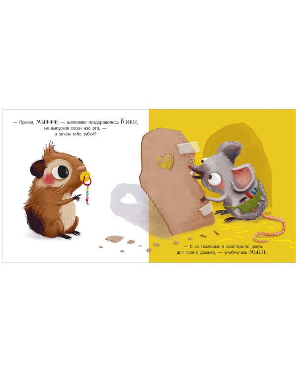 We Play. We Learn. We Develop. Kiki, give back the pacifier!