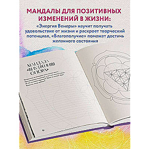 Mandala by the Codes of Sacred Geometry