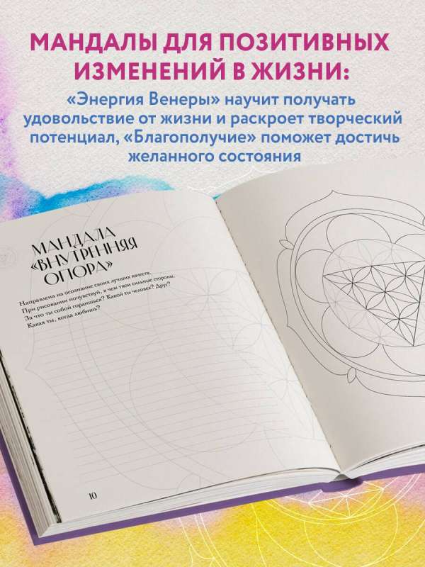 Mandala by the Codes of Sacred Geometry