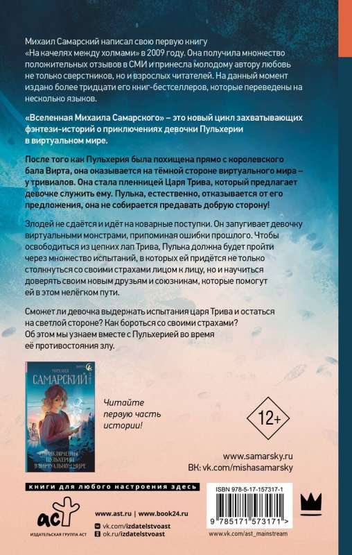 Pūlherijas piedzīvojumi virtuālajā pasaulē. Pretestība.
