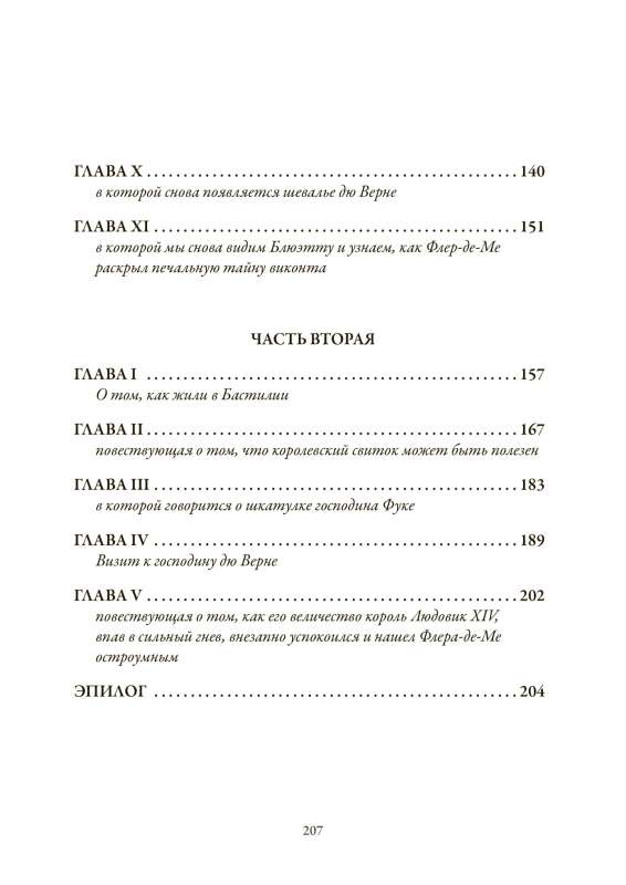 Паж Флер де Ме  