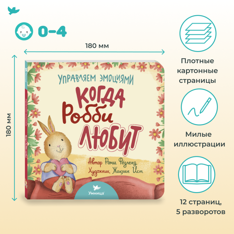 Kad Robijs mīl